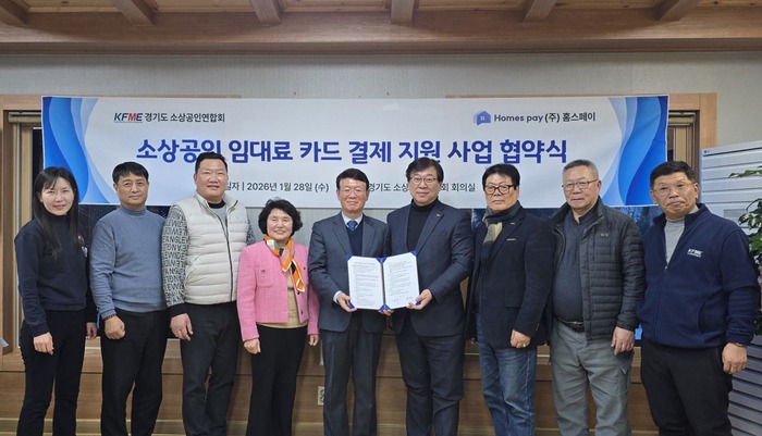 경기도 소상공인연합회, 홈스페이와 ‘임대료 카드결제 지원’ 협약