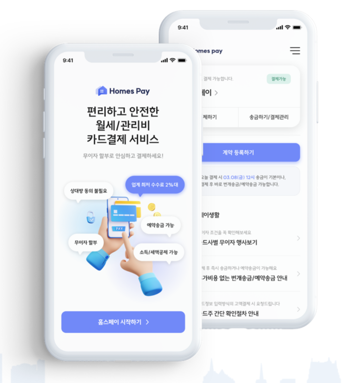 홈스페이, 월세 결제 수수료 인하해 소상공인 지원